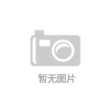 NG28·南宫娱乐中国官方网站产物中央逐